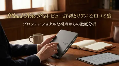Plaud Noto Proレビュー評判とリアルな口コミ集