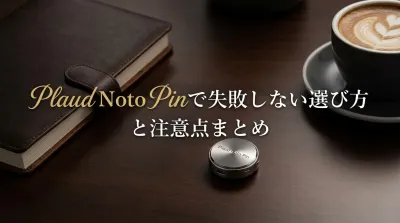 Plaud Noto Pinで失敗しない選び方と注意点まとめ