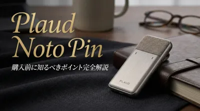 Plaud Noto Pin購入前に知るべきポイント完全解説