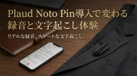 Plaud Noto Pin導入で変わる録音と文字起こし体験